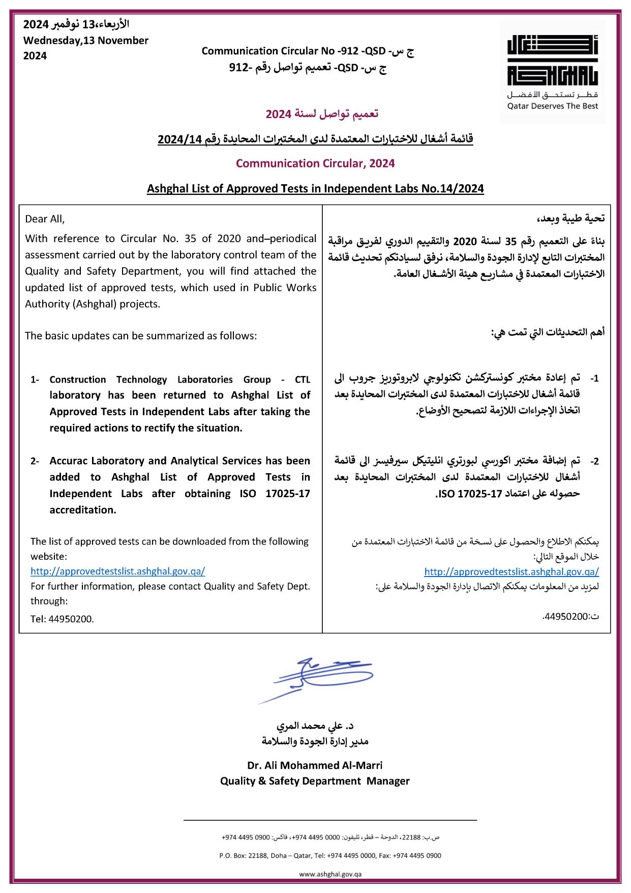 ASHGHAL Qatar LAB Approval Letter - Accurac Laboratory